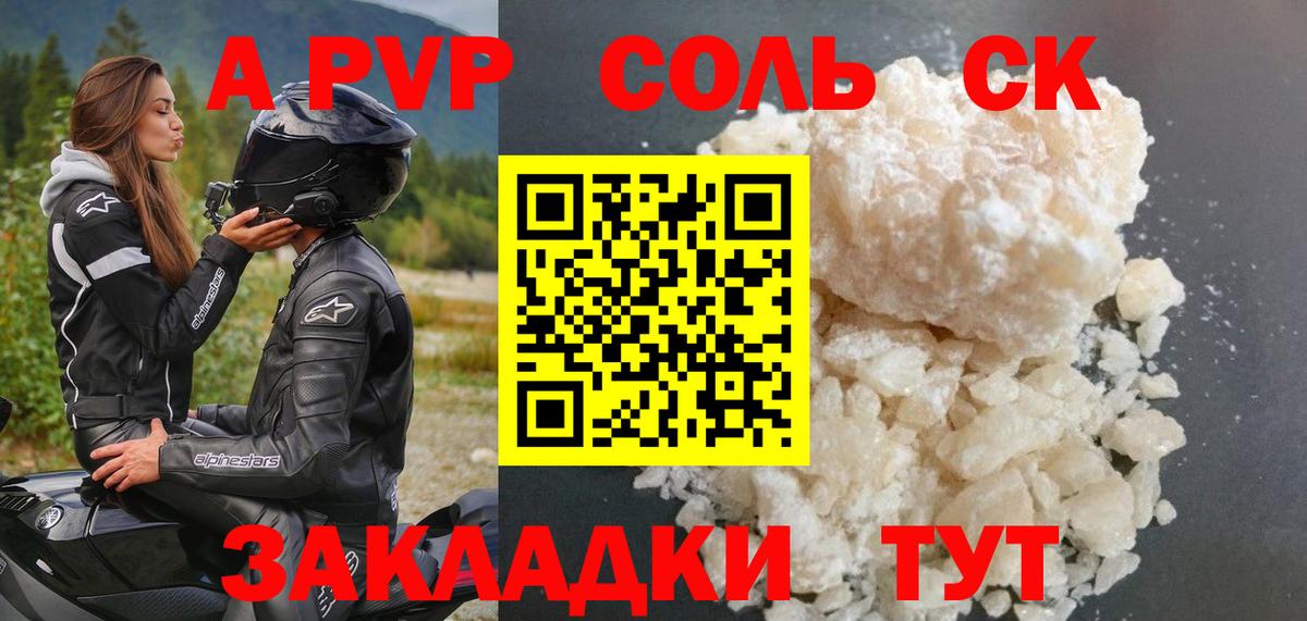 А ПВП кристаллы  APVP Соль  Вход с VPN  Кинель 