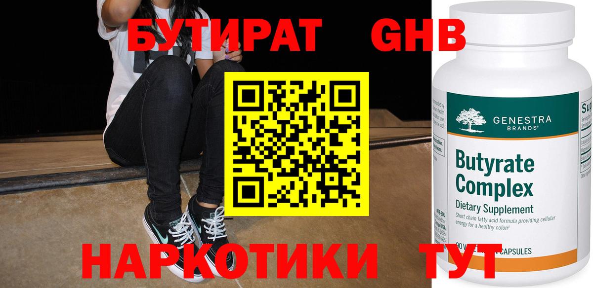БУТИРАТ вода  Бутират  Кинель  Вход с VPN 