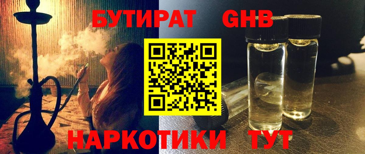 БУТИРАТ оксибутират Кинель