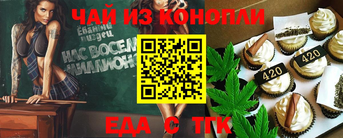 Печенье с ТГК марихуана  Вход с VPN  Кинель 