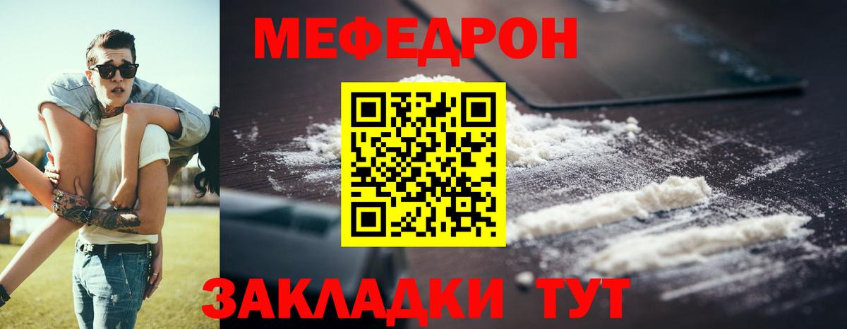 МЕФ кристаллы  Мефедрон mephedrone  Мефедрон  Вход с VPN  Кинель 