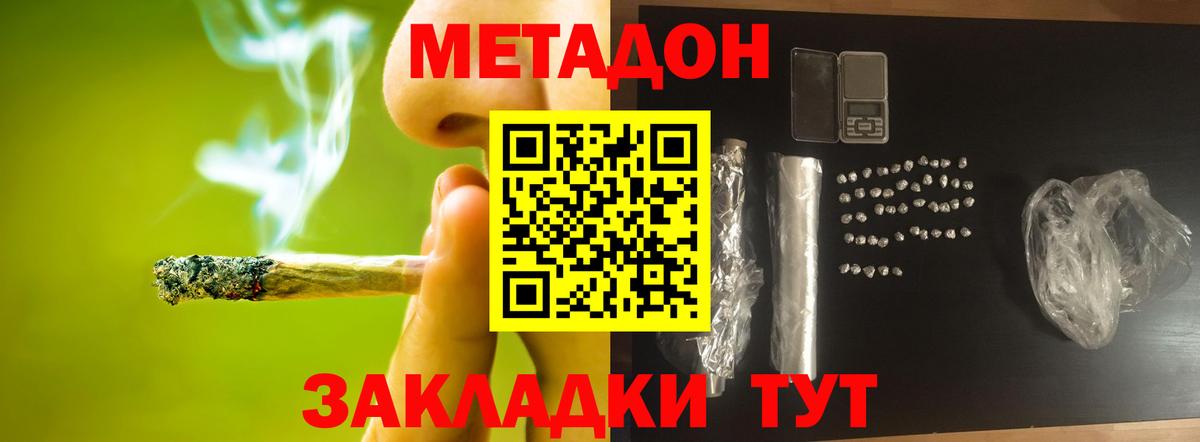 МЕТАДОН кристалл  Вход с VPN  Кинель  МЕТАДОН methadone 